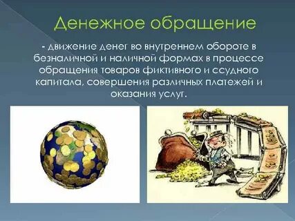 Общий денежный оборот страны