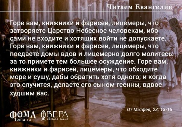 Читать текст евангелия