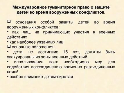 Презентация международно правовая защита