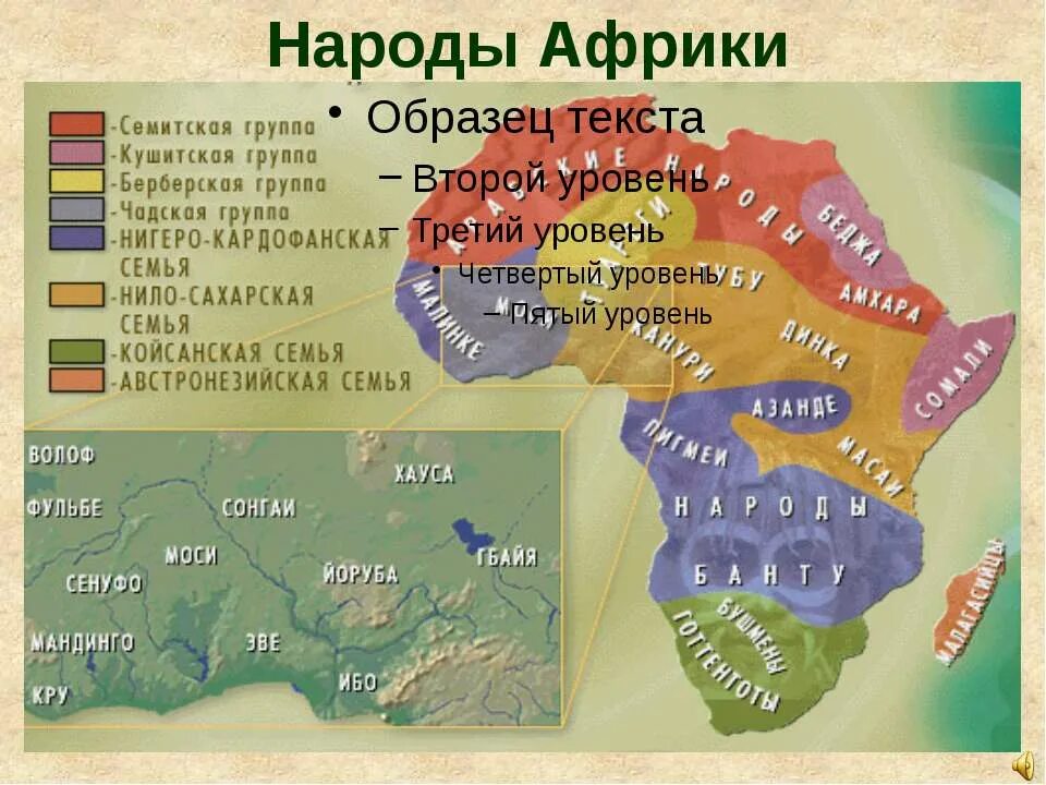 плотность населения африки 7 класс география. народы заселяющие материк африка. африканцы негроидная раса. вывод по частям африки. население африки расы.