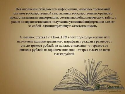 Сведение законный