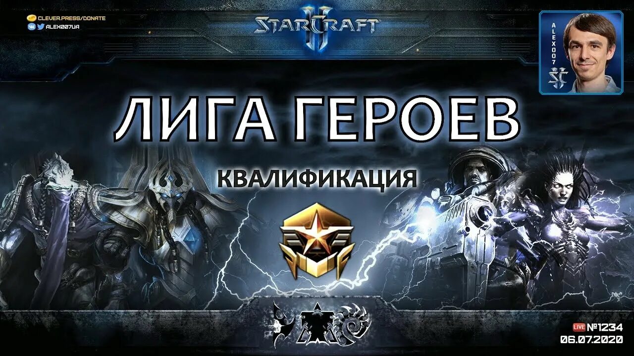 Лига героев. Попаданец в STARCRAFT компьютерную игру ЛИТРПГ плагиат. Донат в Лиге. Alex007.