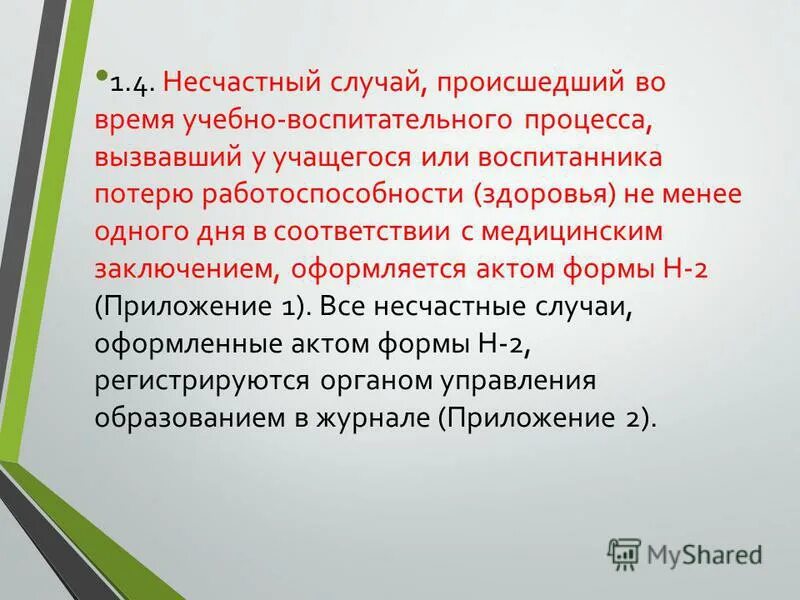 Статья 229.2 несчастный случай