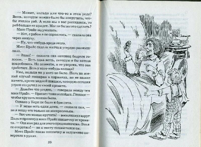 Краткое содержание повести мери. Сказка Волшебная шишка. Сказка Волшебная шишка от кровати. Серебряная Снежинка Нортон иллюстрации к книге.