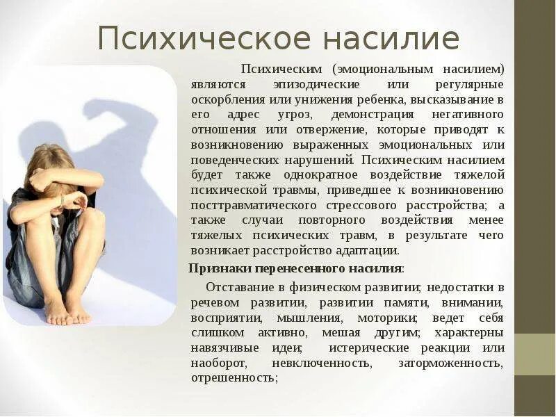 Какие есть унижения