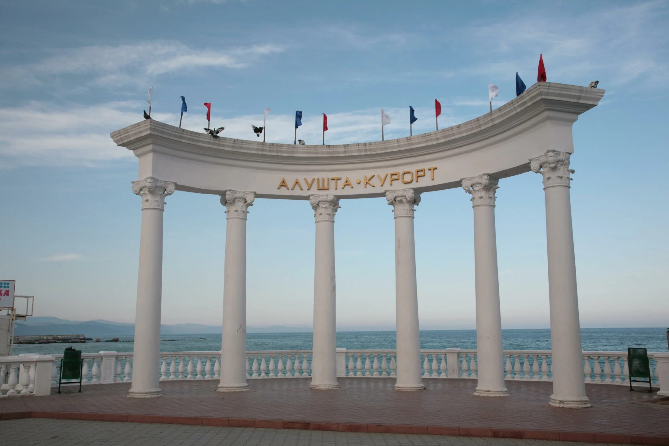 Алушта это. Алушта это