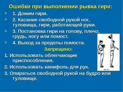 Рывок гири правила