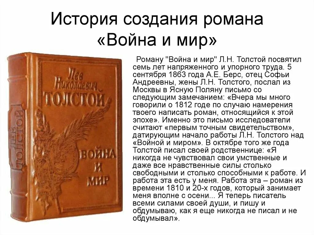 История создания произведения кратко