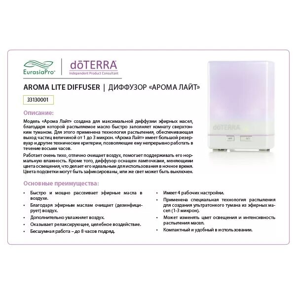 Диффузор инструкция по применению. Doterra лепесток диффузор инструкция. диффузор дотерра инструкция по применению. doterra лепесток 2.0. аромадиффузор doterra инструкция.
