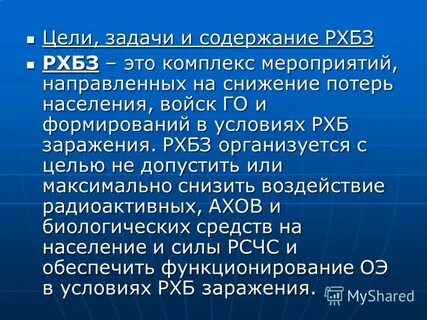 Цели и задачи защиты