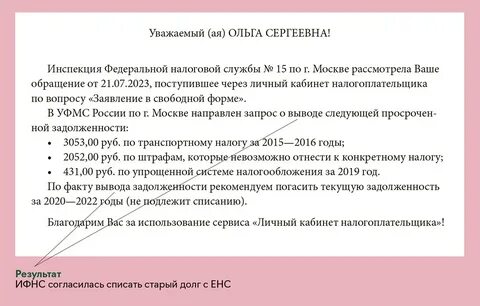 Безнадежная к взысканию задолженность