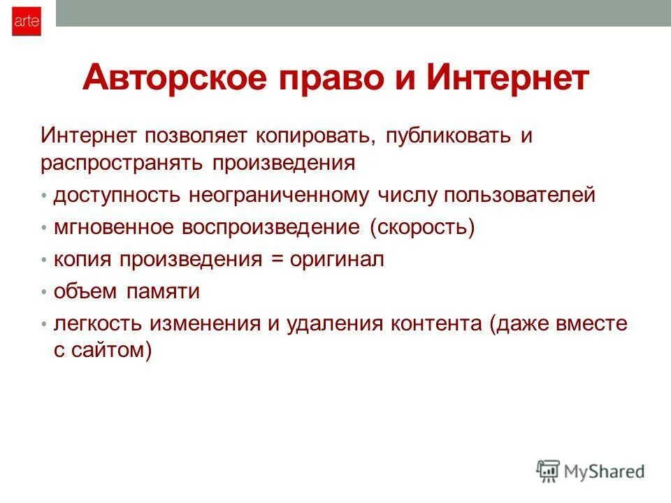 Авторское право. Авторское право в интернете. Что защищает авторское право. Авторское право в сети интернет. Право в сети сайт