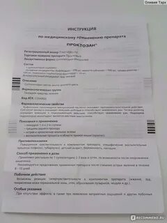 Ренопроктол суппозитории инструкция