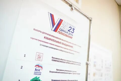 Выборы в ярославскую областную думу