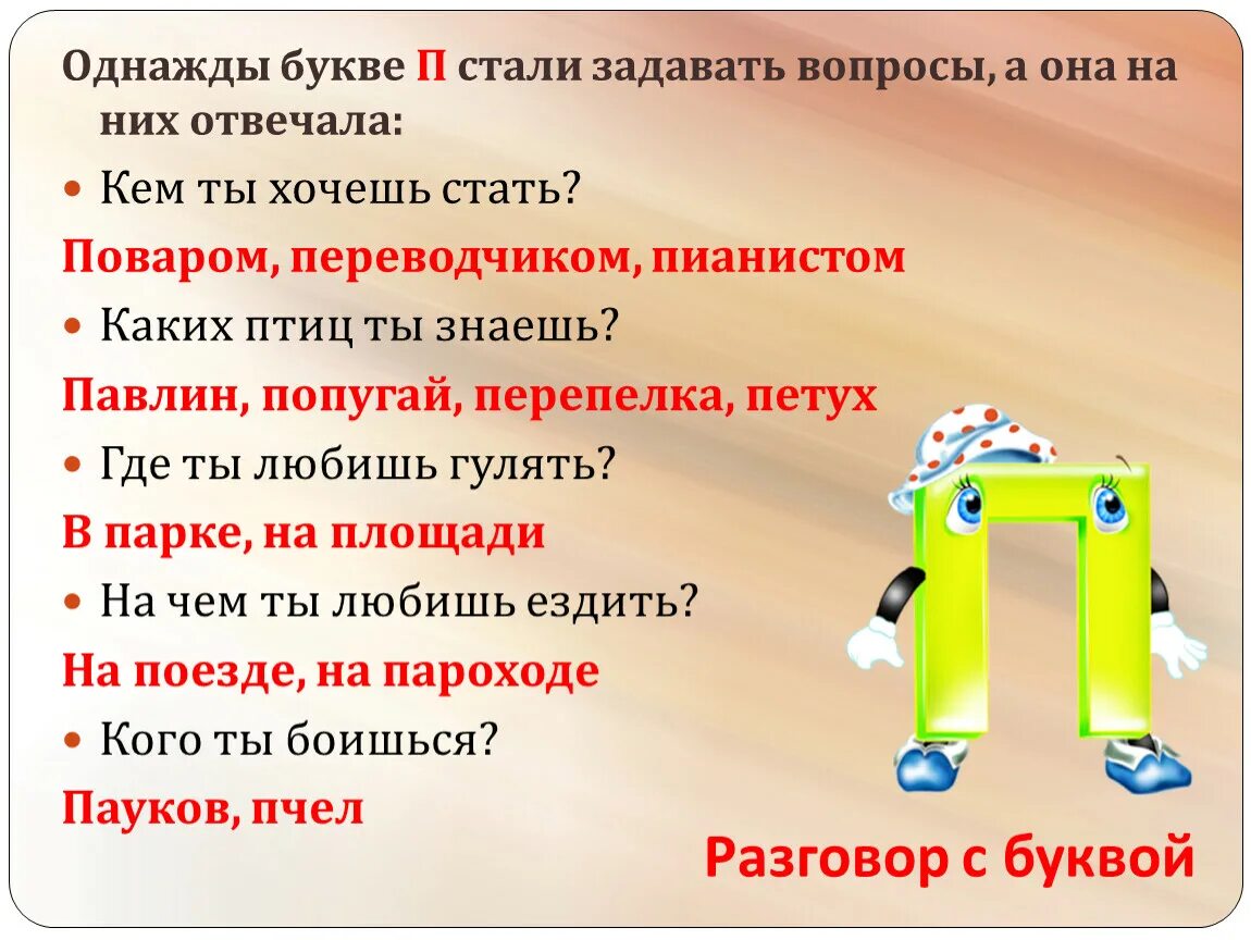 Слова последняя буква п. Слова на букву п. Предложения с буквой п. Хорошие слова на букву п. Текст с буквой п.