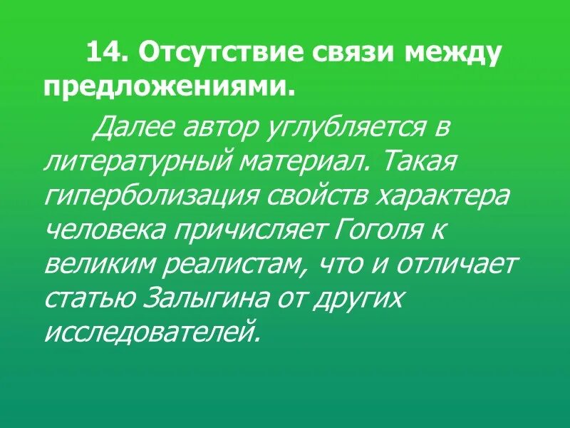 Отсутствие связи в предложении. Отсутствие связи между предложениями. Отсутствие связи между предложениями пример. Об отсутствии предложений в связи. В связи с отсутствием.