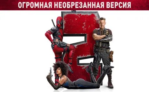 Дэдпул 2 сериал смотреть онлайн.