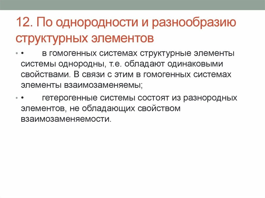 Структурное разнообразие. По однородности и разнообразию структурных элементов. структурное разнообразие это. по признаку однородности входящих в систему элементов. показателем структурного разнообразия является.