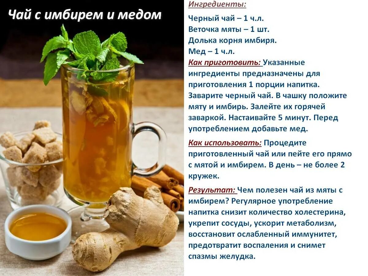 Как приготовить имбирь для похудения. Чай с имбирем рецепт. имбирный чай для похудения. имбирный напиток для похудения. имбирь для похудения рецепты.