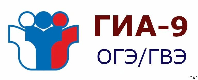 подготовка к государственной итоговой аттестации. информационные ресурсы для подготовки к гиа-9. материал для стенда огэ. официальные сайты огэ 9 класс. плакаты егэ.