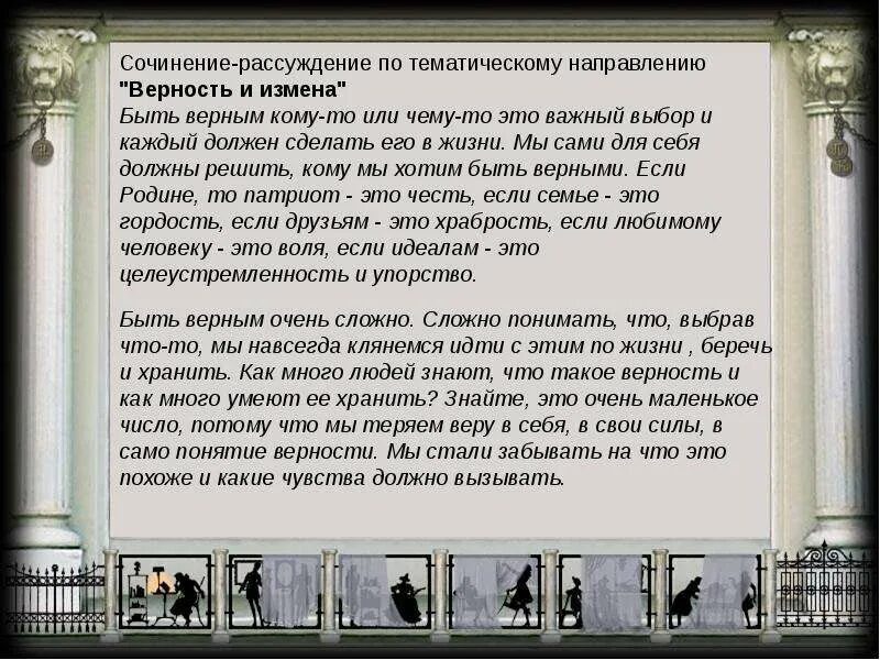Сочинение на тему подвиг и жертвенность. Что такое верность сочинение. сочинение рассуждение на тему верность. преданность это сочинение. что такое верность сочинение рассуждение.