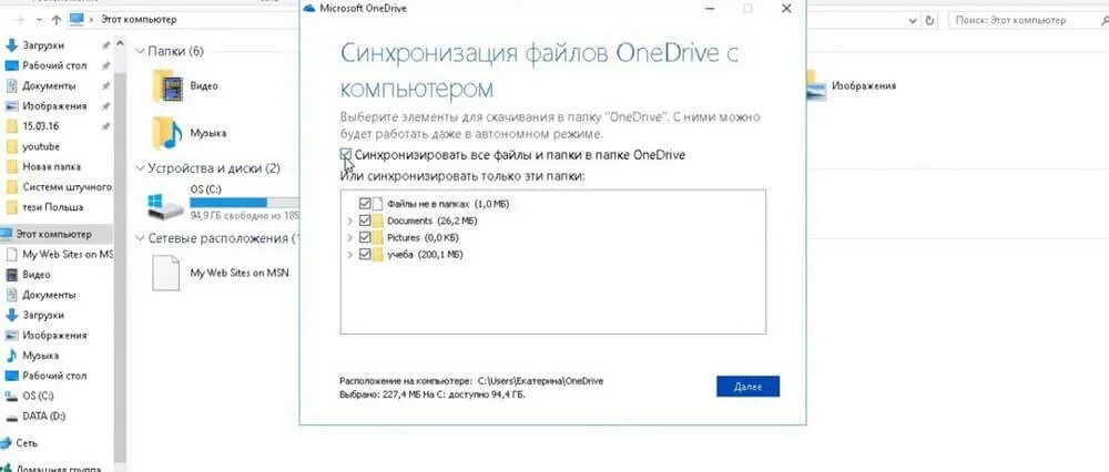 Как отменить onedrive. Синхронизация рабочего стола onedrive. как отключить синхронизацию onedrive. onedrive синхронизация с компьютером. отключить синхронизацию onedrive в windows 10.