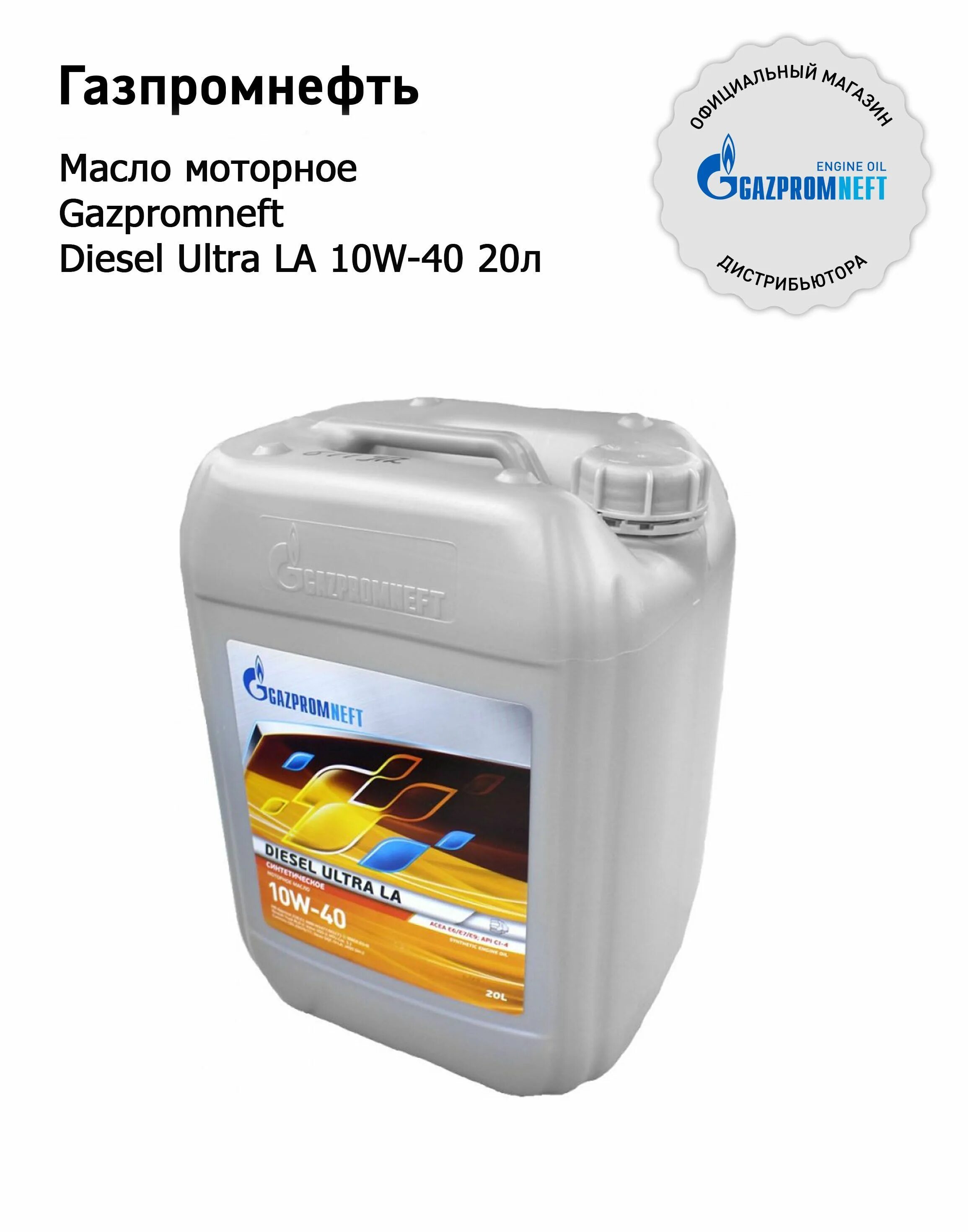 Озон масло газпромнефть. Gazpromneft Diesel Ultra 10w-40, 20л. Газпромнефть Diesel Ultra CS 10w40 20л. Diesel Ultra CS 10w-40. Ultra la 10w-40.