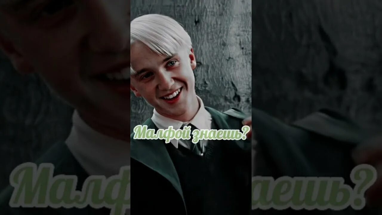 Драко малфой краш. Драко малфой мой краш. новый драко малфой. драко малфой обои краш.