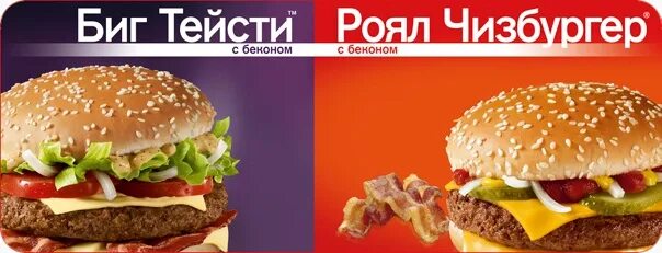 It s very tasty. Биг Тейсти Роял. Двойной Биг Тейсти с беконом. Слои Биг Тейсти. Последовательность Биг Тейсти.