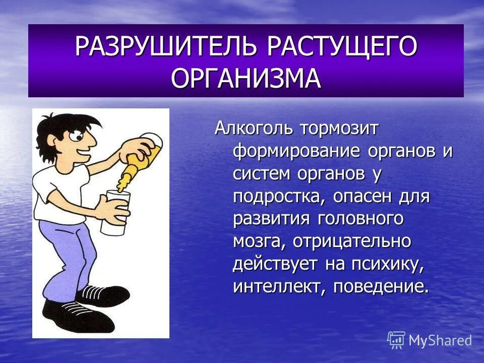 Вред синоним. Презентация на тему алкоголь.