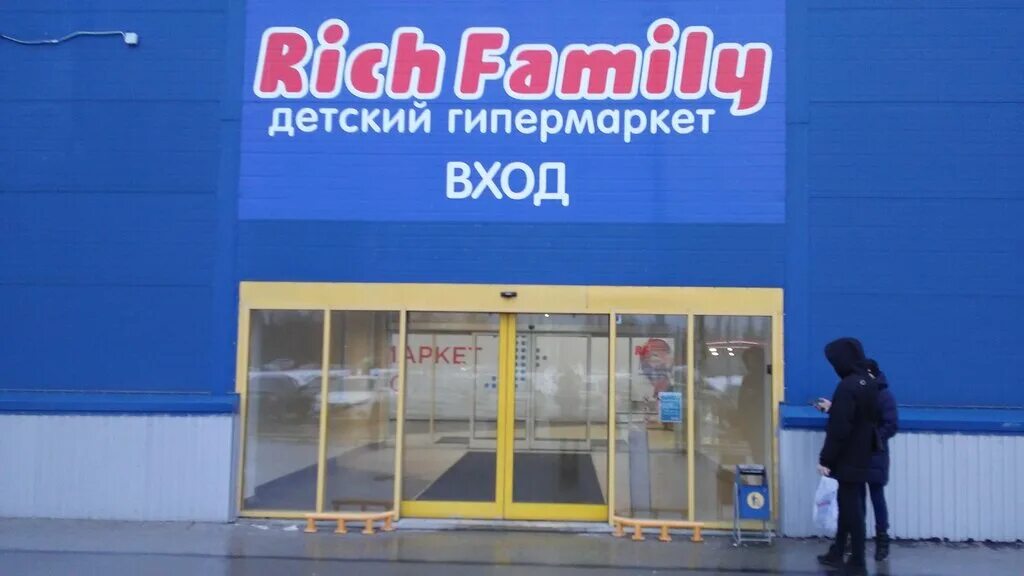 Rich Family, children's store, Russia, Novokuznetsk, ulitsa Tolyatti, 27А - Yand