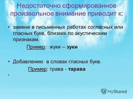 Привел внимание