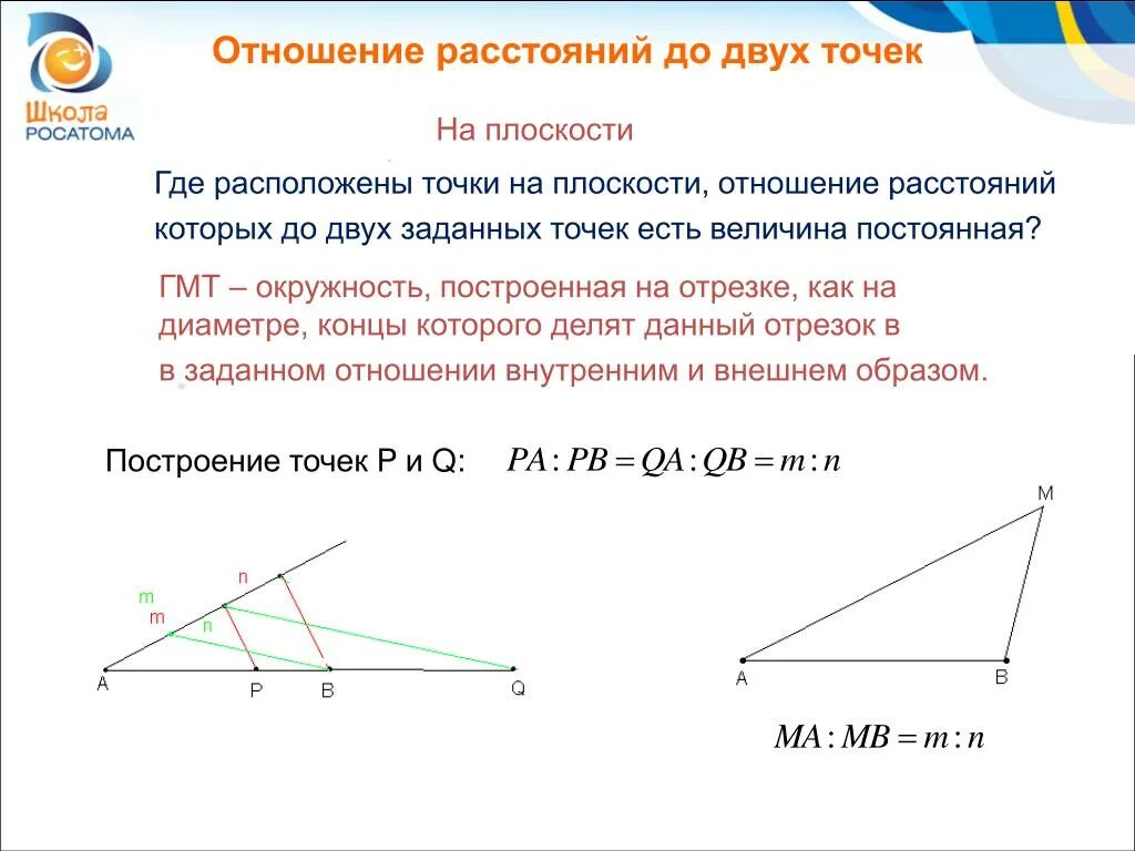 Произведение точек на плоскости. Отрезок в заданном отношении. Деление отрезка в заданном соотношении. Координаты точки делящей отрезок в заданном отношении. Координаты точки делящей отрезок в данном отношении.