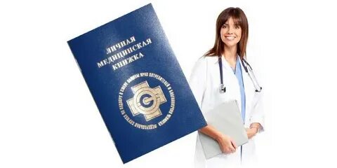 Где сделать медицинскую