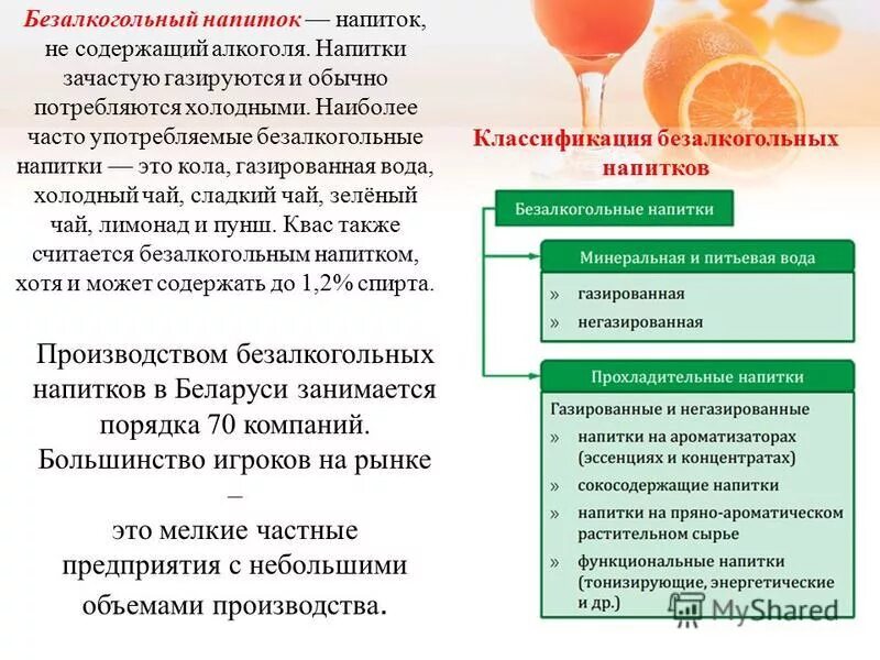 классификация кофейных напитков. характеристика и классификация напитков. классификационные признаки кофе. классификация безалкогольных напитков схема. классификация газированных напитков схема.