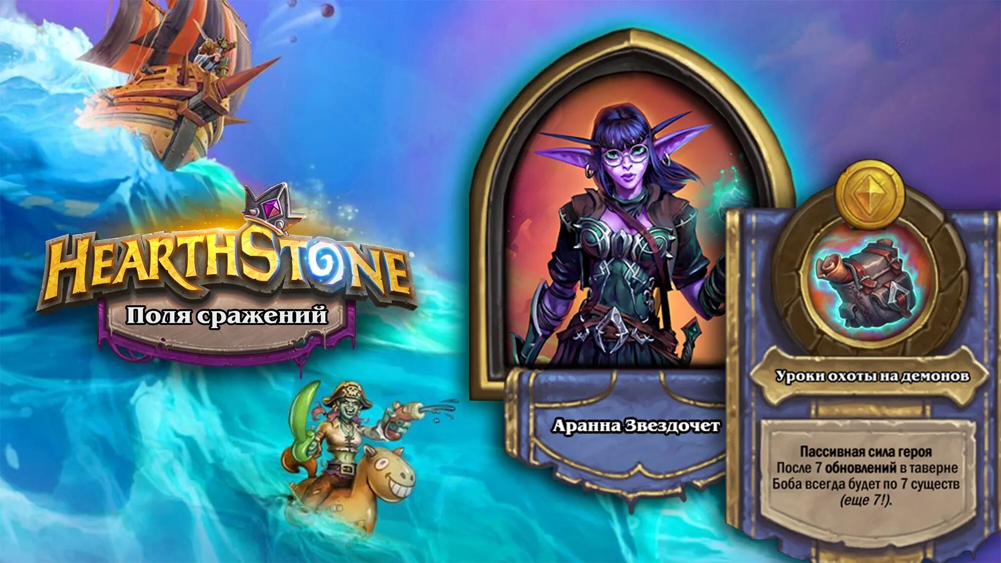 Хс поля сражений обновления. Награды поля сражения хартстоун. Скаббс маслорез. Хс поля сражений обновления. Хс поля сражений обновления.