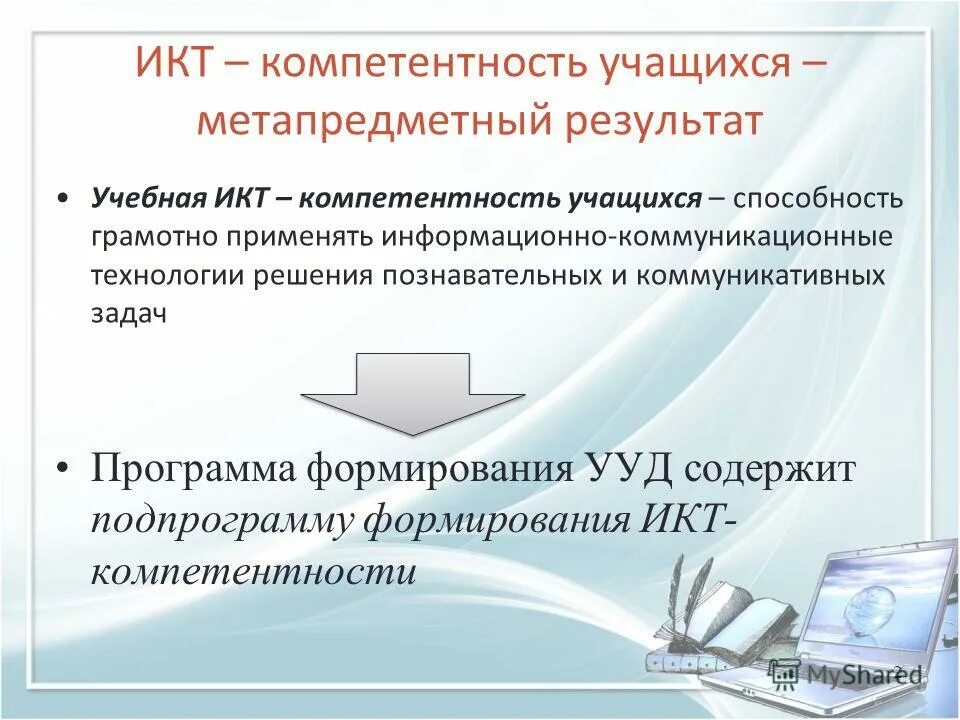 Метапредметные результаты информатика