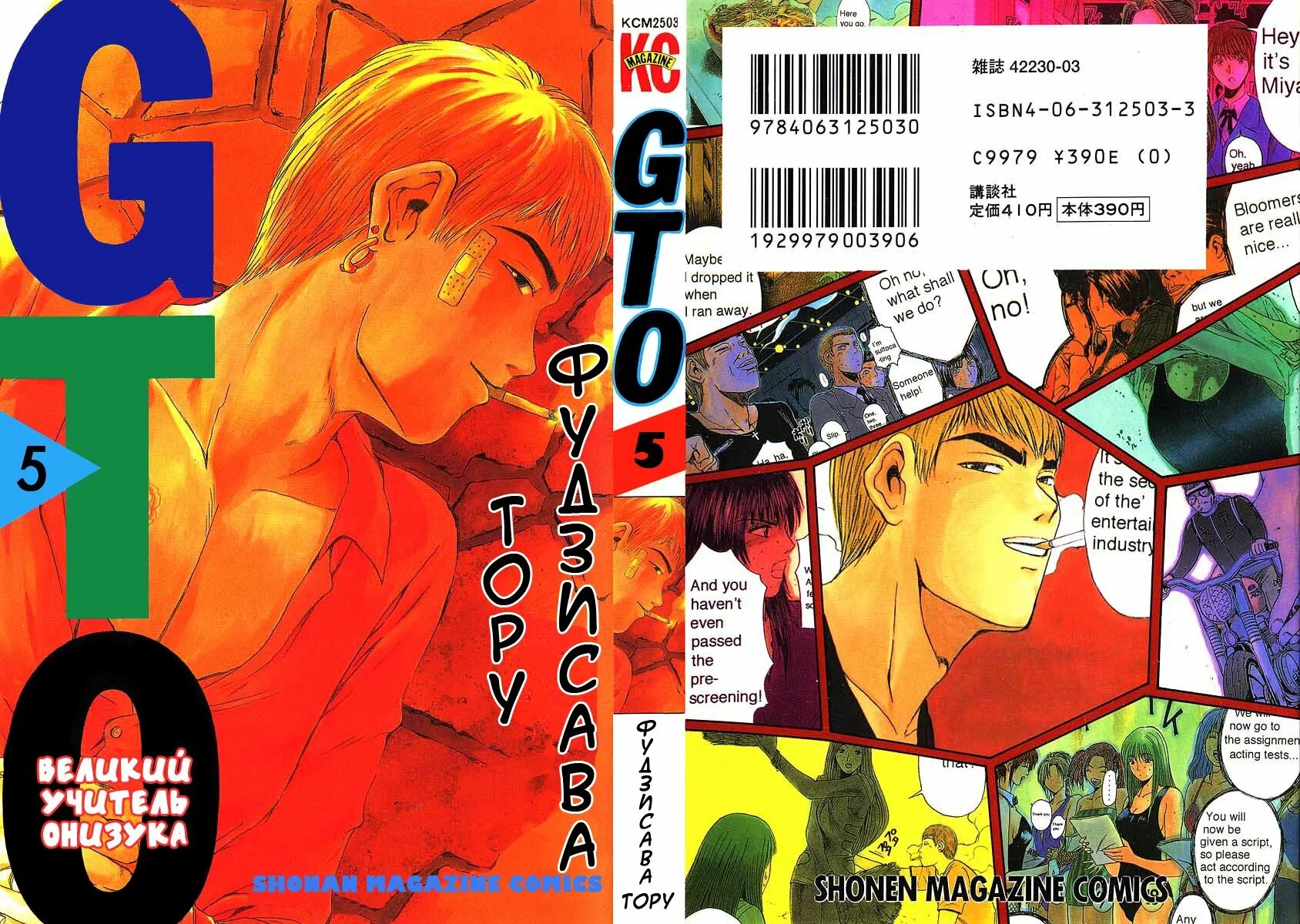 Крутой учитель онидзука манга 1 том. Крутой учитель онидзука манга обложка. Крутой учитель онидзука аниме постер. Gto. Крутой учитель онидзука книги.