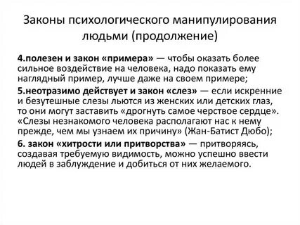 Как научиться манипулировать людьми