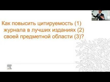 Цитирование журнала
