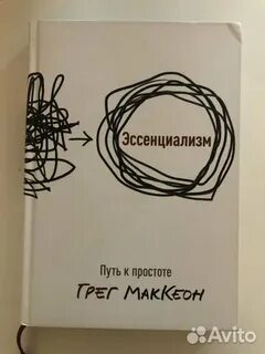 Эссенциализм путь к простоте