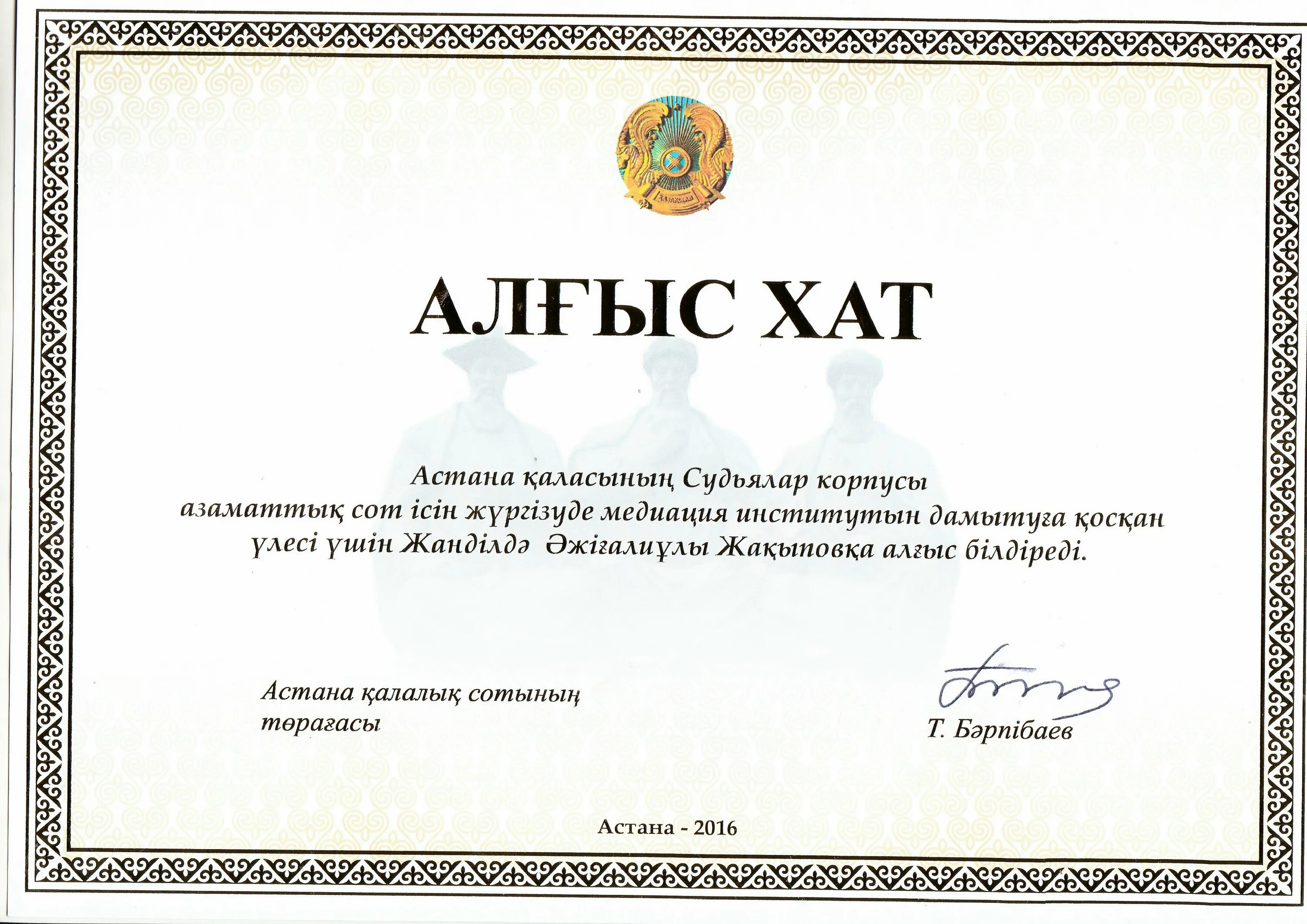 Орнамент для грамоты. Фон для диплома грамоты. Алғыс хат фон. Рамка для грамоты орнамент. Алғыс хат фон.