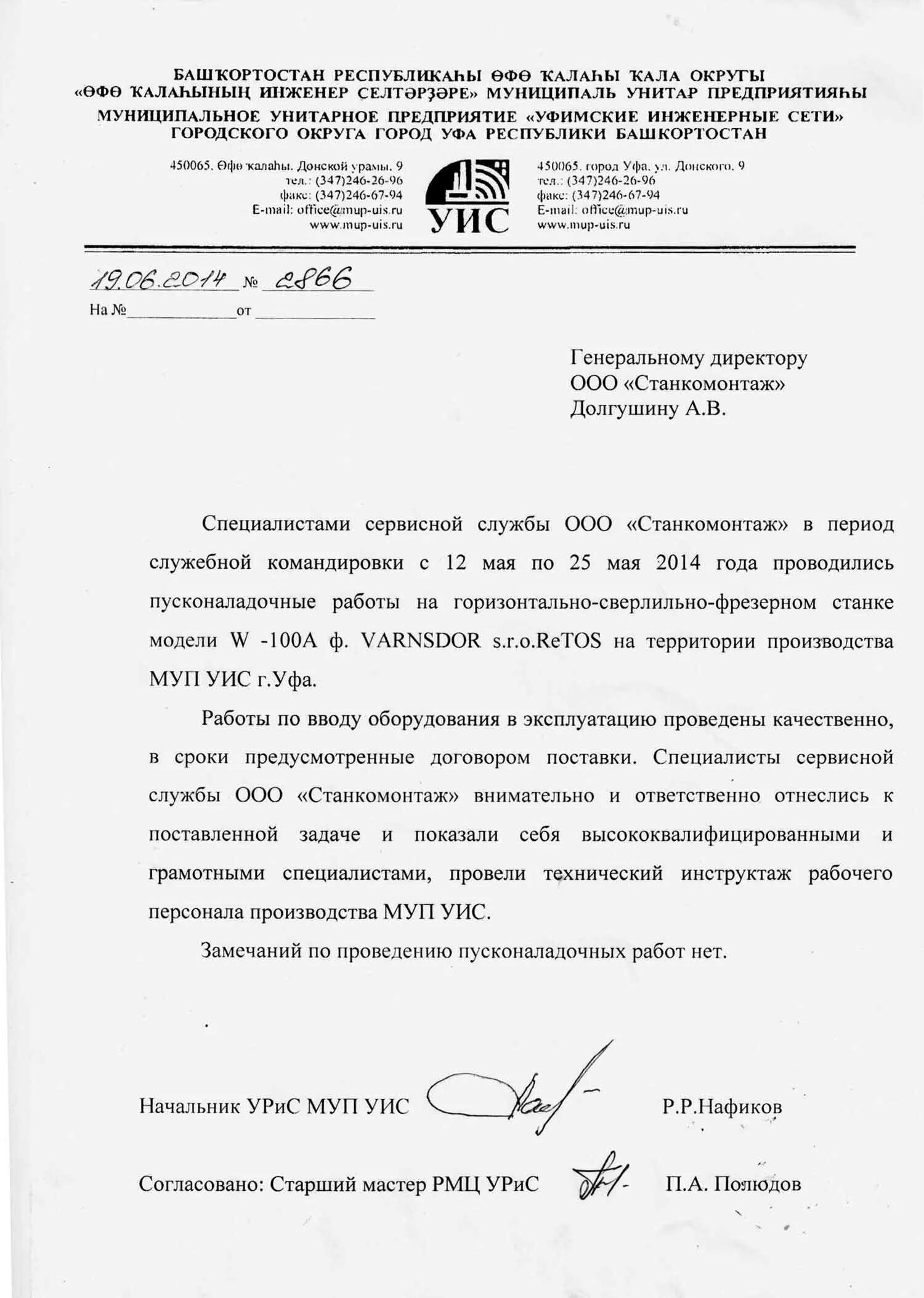 Муп уис график отключения. Муп уис. заявление в прокуратуру отопление муп уис.