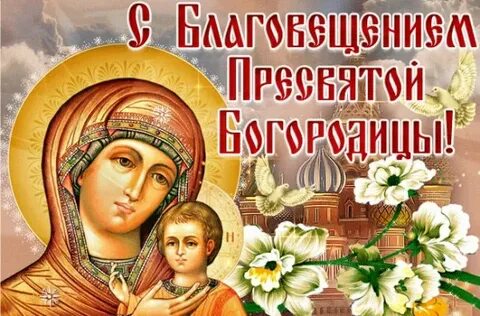 Картинки с днем богородицы 7 апреля