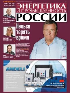 Газеты энергетика