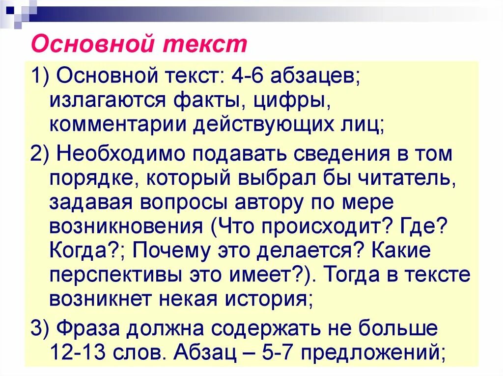 Статья основные слова. Основной текст. Базовый текст. Основные текста. Абзац и основной текст.