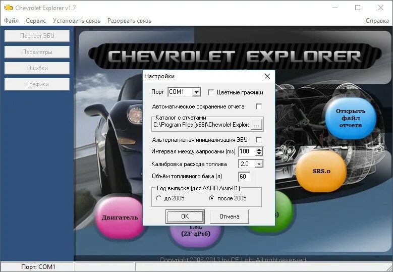Программа шевроле эксплорер. Шевроле эксплорер 1.7. chevrolet explorer elm327 android. chevrolet explorer программа. программа шевроле лачетти.