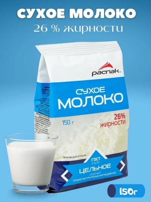 Молоко сухое цельное 26% (цсм) гост. Молоко сухое распак 26% 400 г. Сухая 26. Сухая 26. Молоко сухое цельное купино.