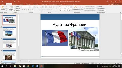 Аудит доклад