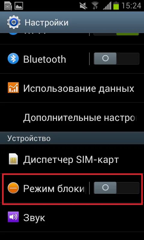 Как отключить запрет звонков. Запрет входящих вызовов. Ограничение исходящих вызовов на андроиде. Запрет вызова на андроиде. Отключить входящие звонки на андроиде.